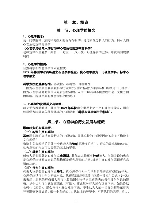 心理学教材要点归纳