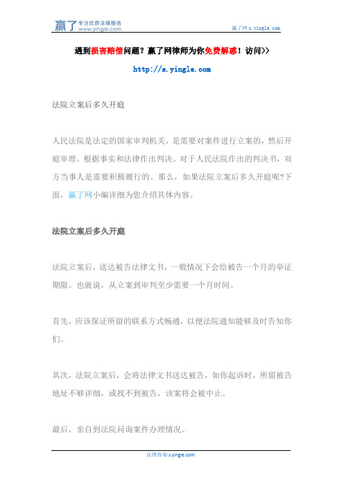 法院立案后多久开庭