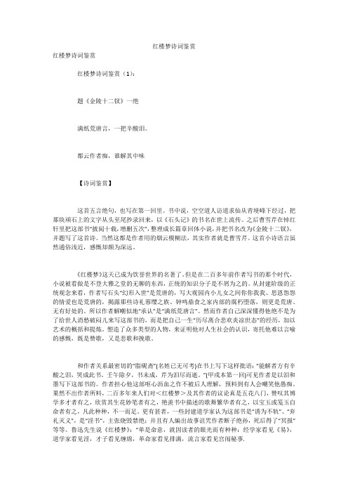 红楼梦诗词鉴赏