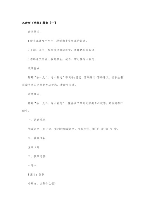 苏教版《学棋》教案