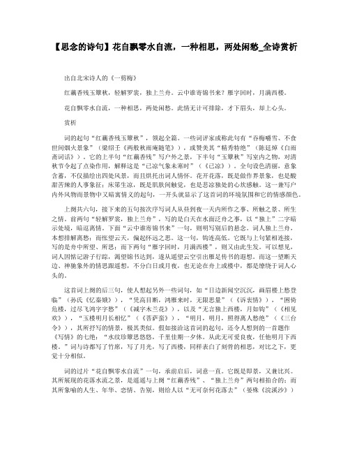 【思念的诗句】花自飘零水自流,一种相思,两处闲愁_全诗赏析