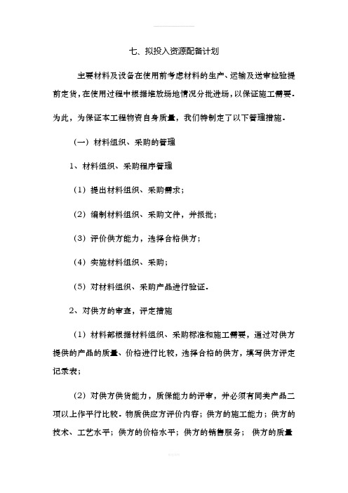 拟投入资源配备计划(1)