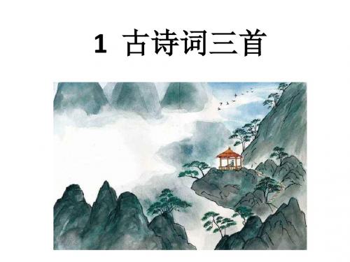 独坐敬亭山 ppt