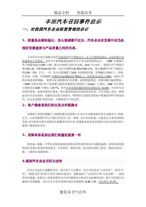 丰田汽车召回事件