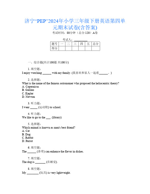 济宁“PEP”2024年小学三年级下册U卷英语第四单元期末试卷(含答案)