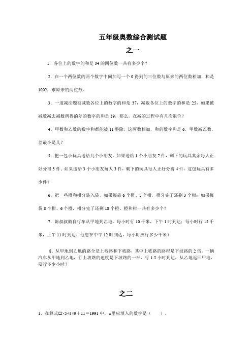 五年级奥数综合测试题