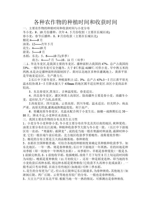 各种农作物的种植时间和收获时间