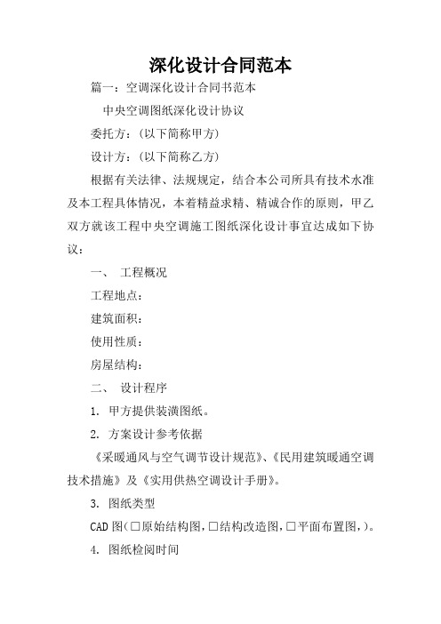 深化设计合同范本