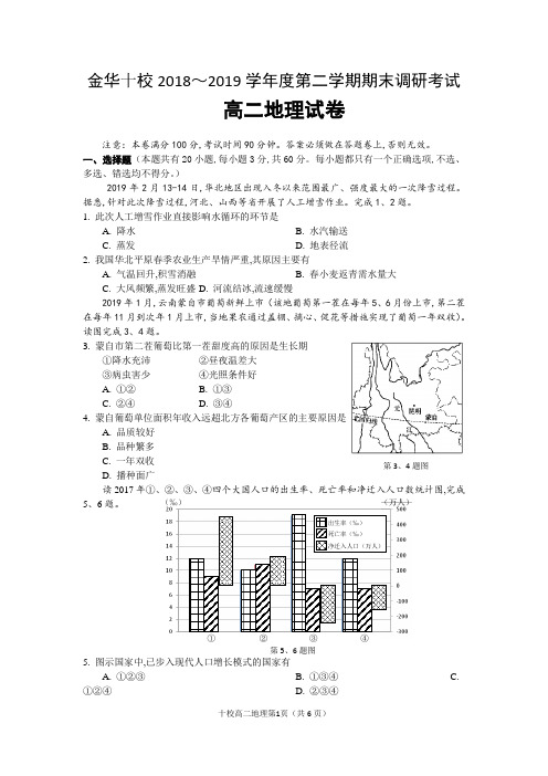 2019年7月浙江省学考选考金华十校高二地理试卷(6-13正式稿)