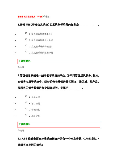 管理信息系统概论作业