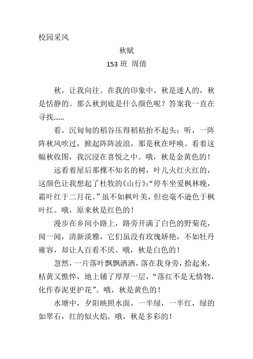 校园采风《秋赋》