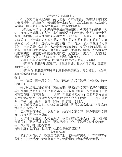 六年级作文提高班讲义4A