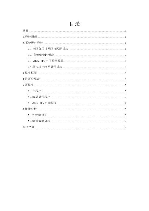 50HZ正弦交流信号有效值的测量