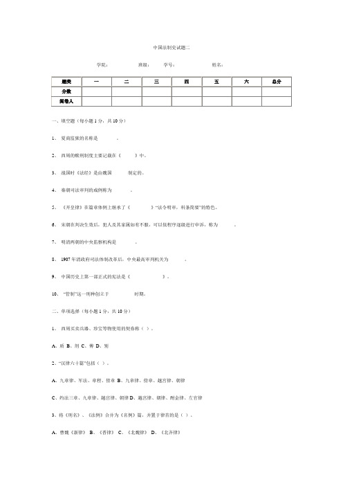 中国法制史试题二