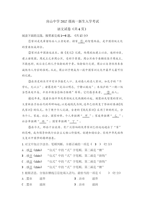 2017年房山中学高一新生入学考试_语文试卷