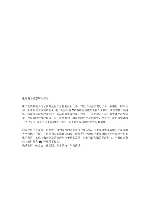 电商电子发票解决方案