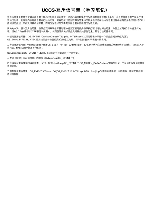UCOS-互斥信号量（学习笔记）