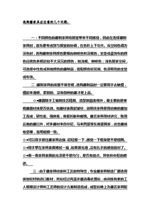 选购藤家具应注意的几个问题