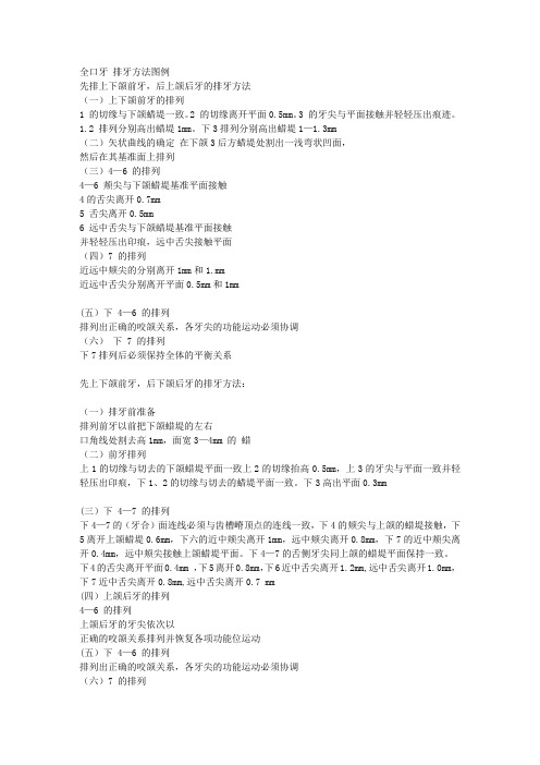 全口排牙方法