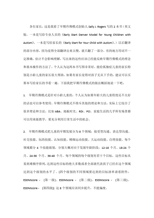 早期丹佛模式介绍(附计划和步骤)