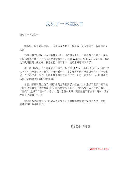 小学记叙文 我买了一本盗版书-精品