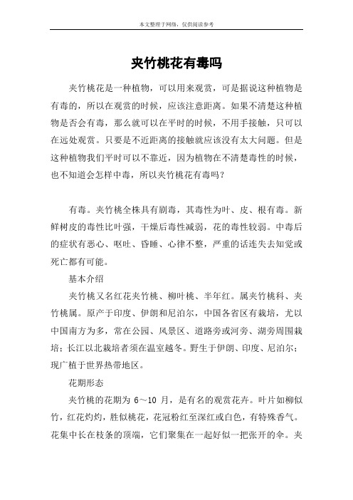 夹竹桃花有毒吗