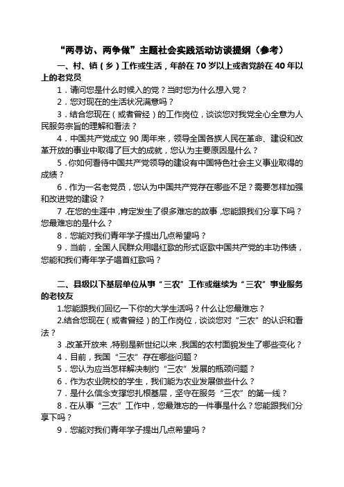 访谈提纲