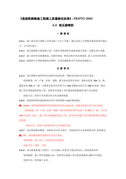 高压旋喷桩施工质量验收标准