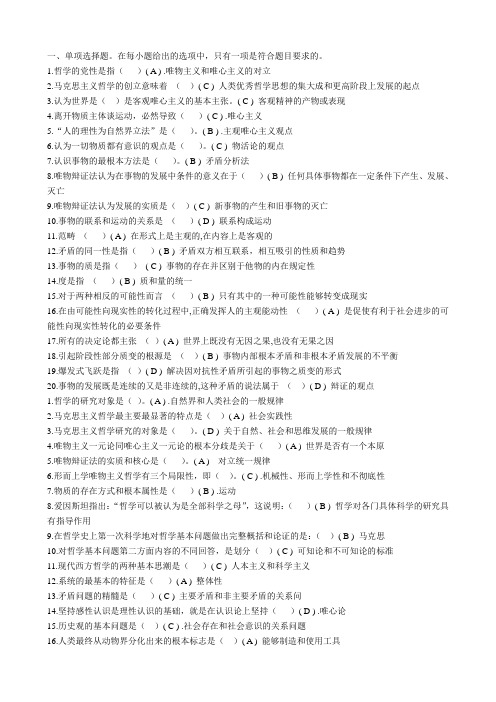 川大 电大 马克思主义哲学