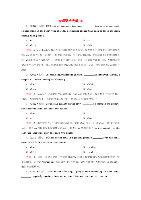 【走向高考】高考英语一轮总复习 第一部分 教师讲义手册 专项语法突破10 外研版