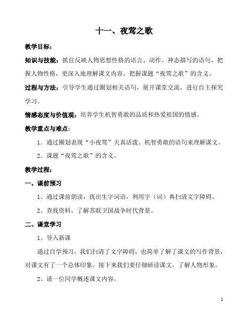 夜莺之歌