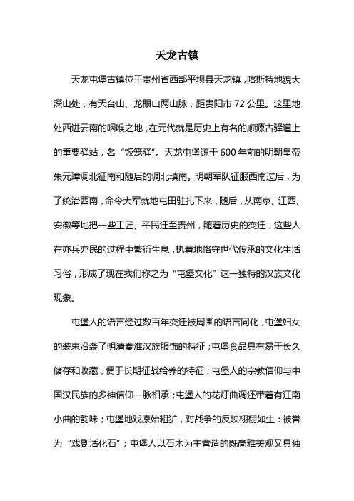 天龙古镇