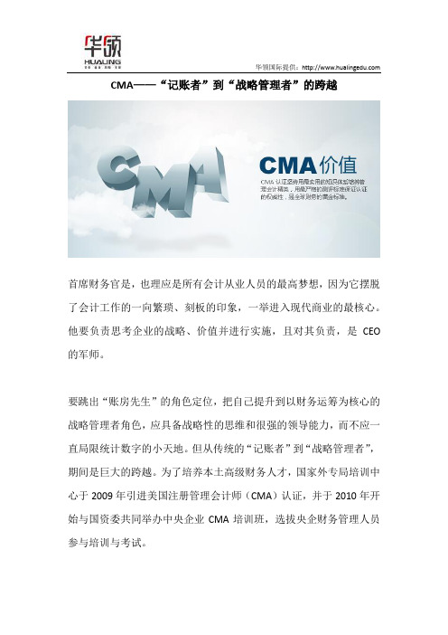 CMA——“记账者”到“战略管理者”的跨越