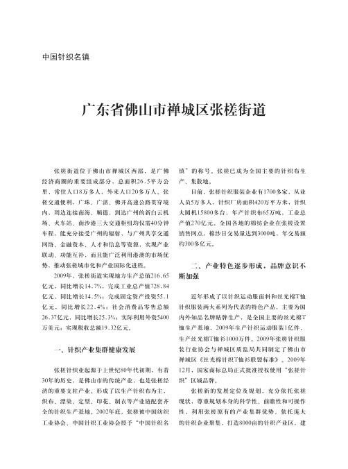 广东省佛山市禅城区张槎街道