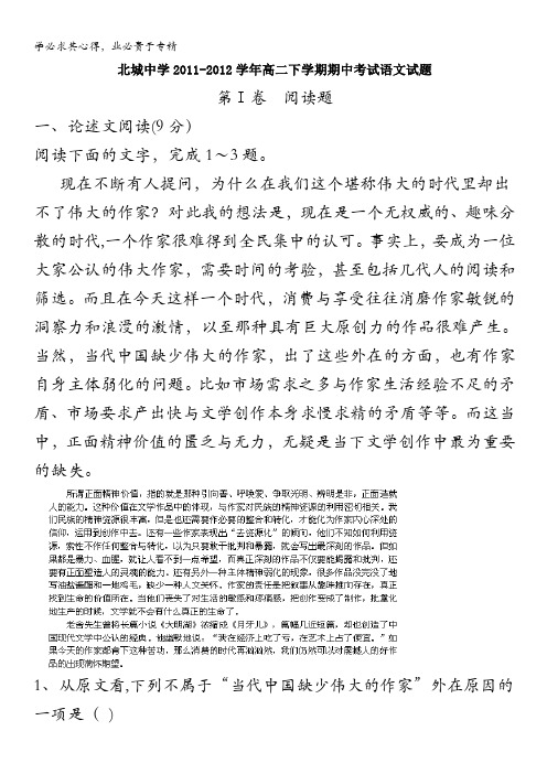 陕西省三原县北城中学2011-2012学年高二下学期期中考试语文试题