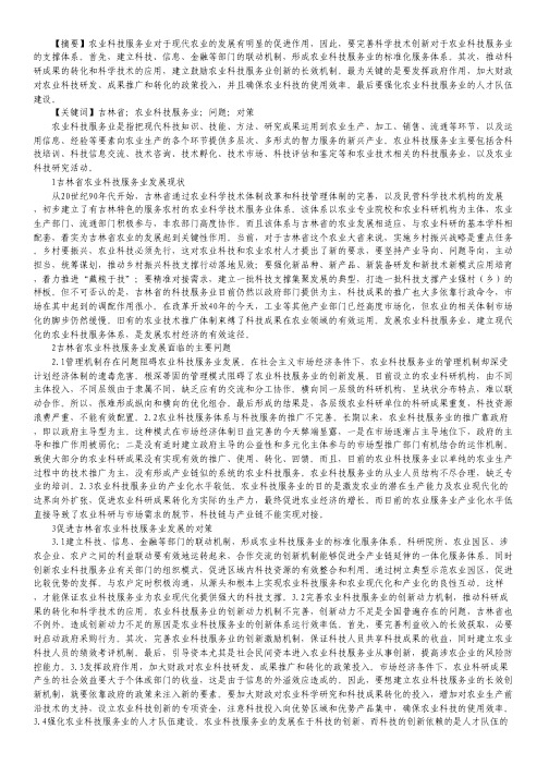 农业科技服务业发展问题研究.pdf