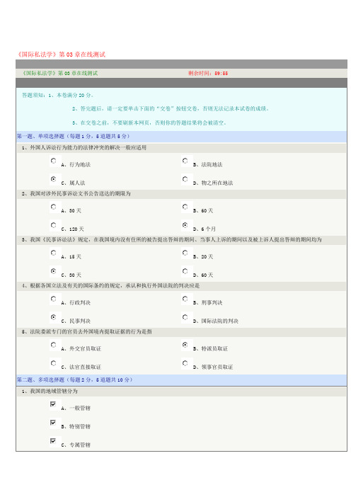 《国际私法学》第03章在线测试