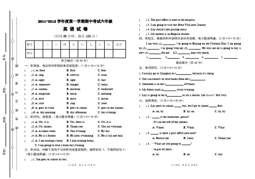 上学期六年级期中英语试卷