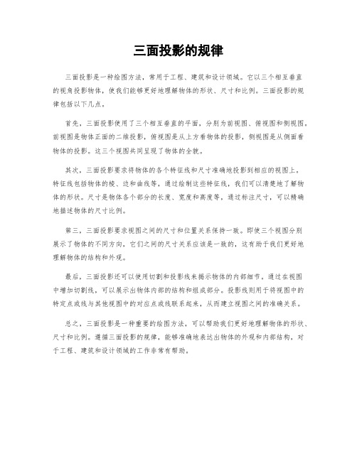 三面投影的规律