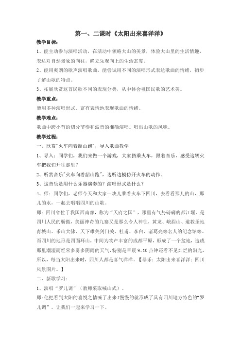 第七单元《大山,你好》