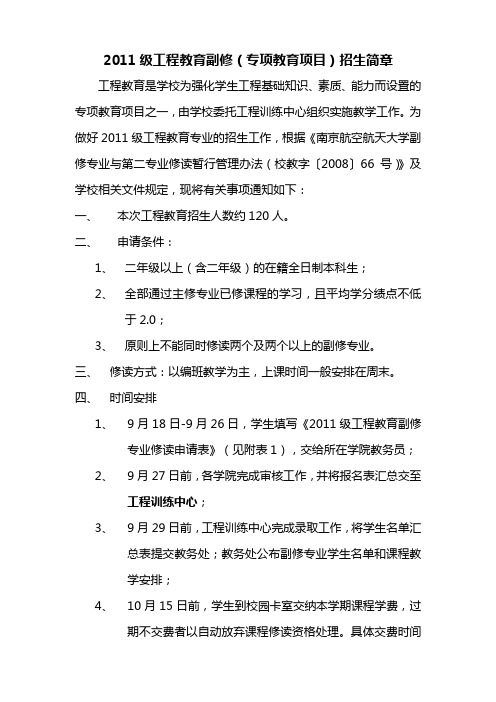 副修专业与第二专业申报指南_27042