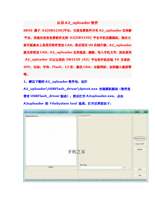 索爱刷机教程