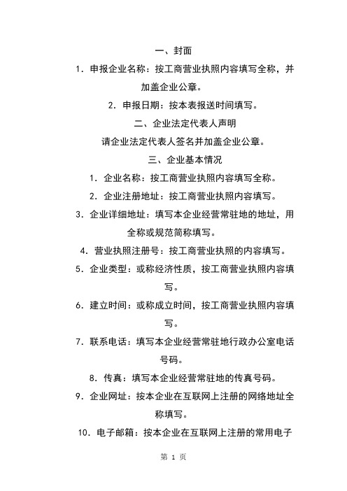 《建筑业企业资质审核表》填写说明10页
