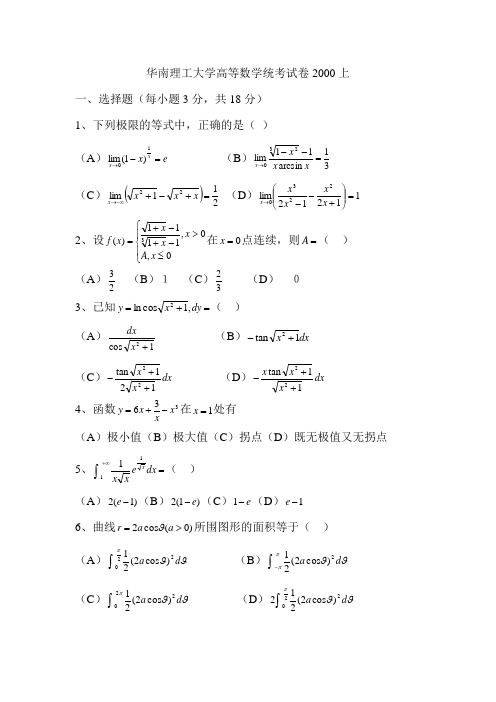 2018年大学高等数学高数期末考试试卷及答案 (8)