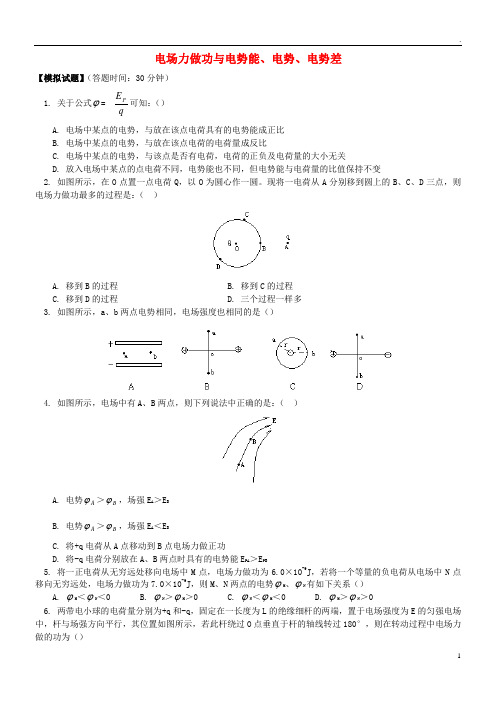 2019高考物理第一轮复习 专题 电场力做功与电势能、电势、电势差同步练习 鲁科版