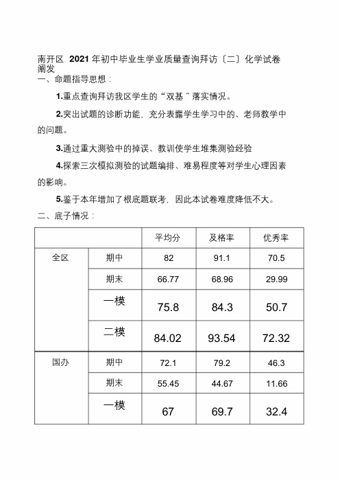 南开区2012年初中毕业生学业质量调查化学试卷分析