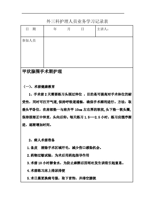 甲状腺学习记录表