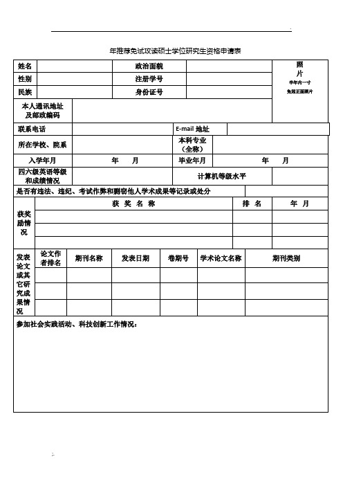 推免生申请表