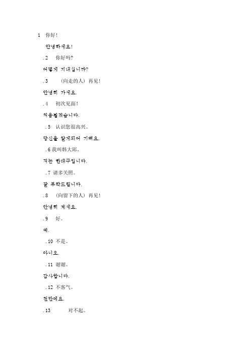 韩语常用语