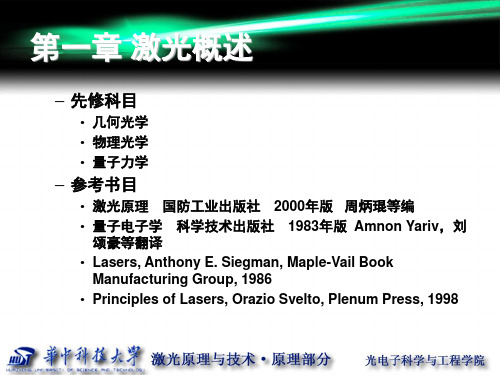 激光原理第一章